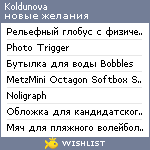 My Wishlist - koldunova