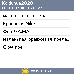 My Wishlist - koldunya2020