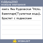 My Wishlist - koldynia2010