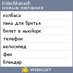 My Wishlist - kolechkanash