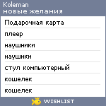 My Wishlist - koleman