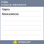 My Wishlist - kolen