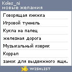My Wishlist - koles_ni