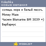 My Wishlist - koleshka