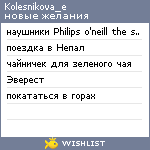 My Wishlist - kolesnikova_e