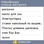 My Wishlist - kolesnikovass