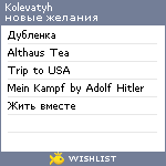 My Wishlist - kolevatyh