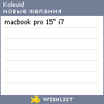 My Wishlist - kolevid