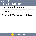 My Wishlist - kolfield