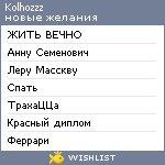 My Wishlist - kolhozzz