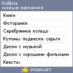 My Wishlist - kolibria