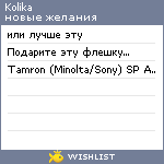 My Wishlist - kolika