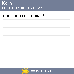 My Wishlist - kolin