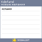 My Wishlist - kolinfarrel