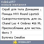 My Wishlist - kolinka057