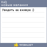 My Wishlist - kolj