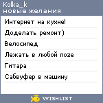 My Wishlist - kolka_k
