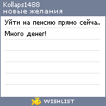 My Wishlist - kollaps1488