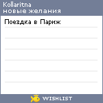 My Wishlist - kollaritna