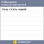 My Wishlist - kolleevgenia