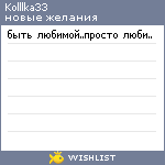 My Wishlist - kolllka33