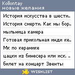 My Wishlist - kollontay