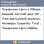 My Wishlist - kolmogorlov