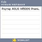 My Wishlist - kolo