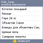 My Wishlist - kolo_ksay