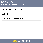 My Wishlist - kolob789