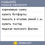 My Wishlist - kolobok152