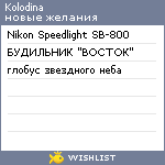 My Wishlist - kolodina