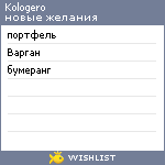 My Wishlist - kologero