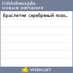 My Wishlist - kolokolnevajulia