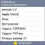 My Wishlist - kolokolova