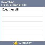 My Wishlist - kolombina