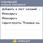 My Wishlist - kolombina00