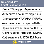 My Wishlist - kolomentsev