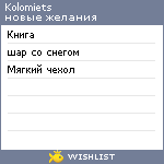 My Wishlist - kolomiets