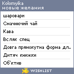 My Wishlist - kolomyika