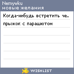 My Wishlist - kolomywku