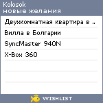 My Wishlist - kolosok