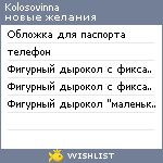 My Wishlist - kolosovinna