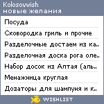 My Wishlist - kolosovwish