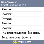 My Wishlist - kolotilova123