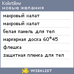 My Wishlist - kolotilow