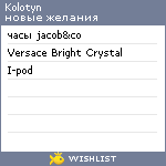 My Wishlist - kolotyn