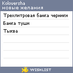 My Wishlist - koloversha