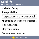 My Wishlist - kolpakoff