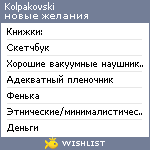 My Wishlist - kolpakovski